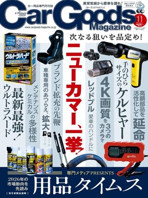 Car Goods Magazine カーグッズマガジン - Magazine